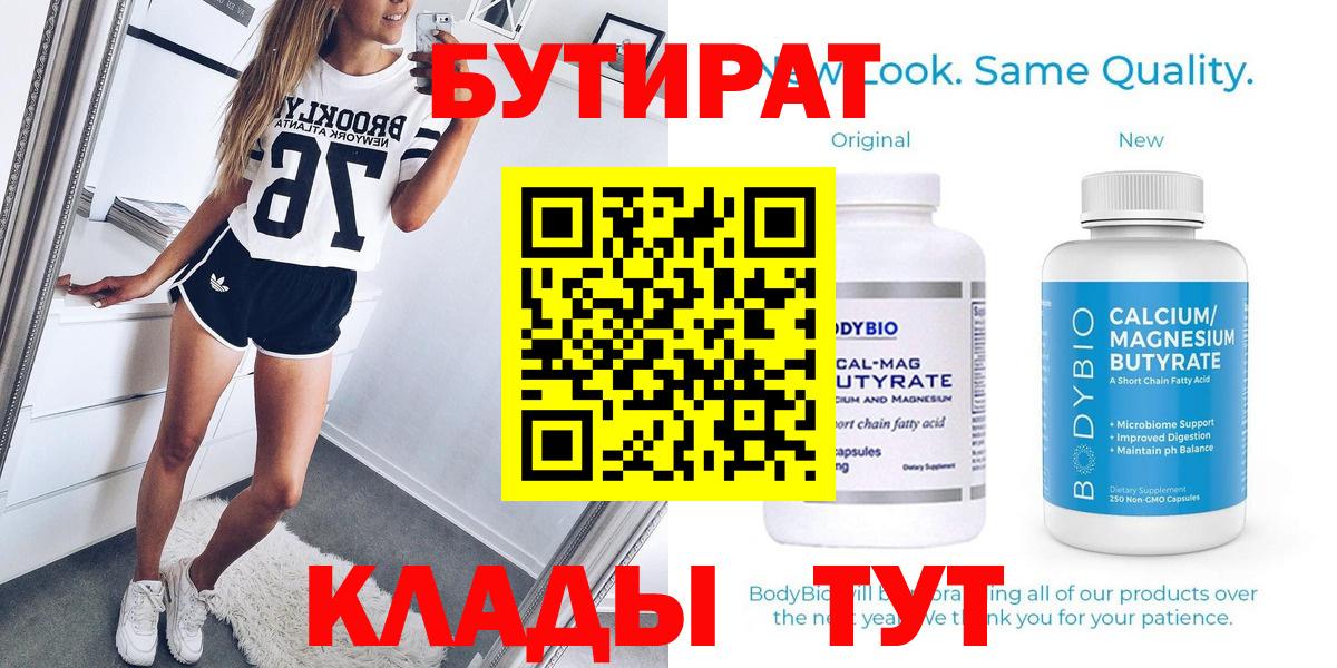 БУТИРАТ BDO 33% Тайшет