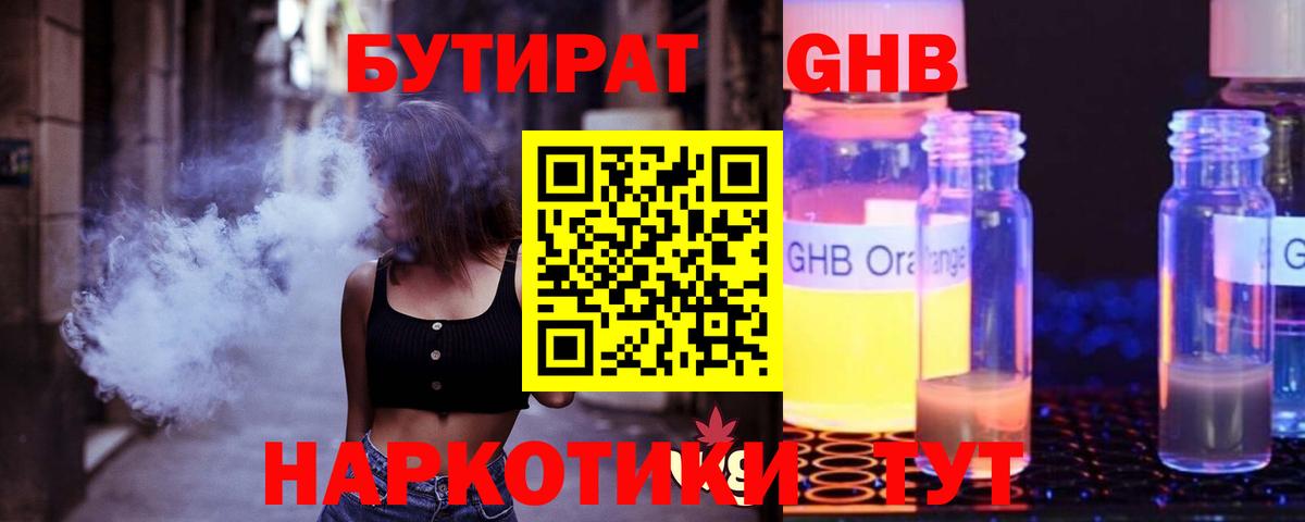 Тайшет  Бутират BDO 33%  Бутират  Вход с VPN 