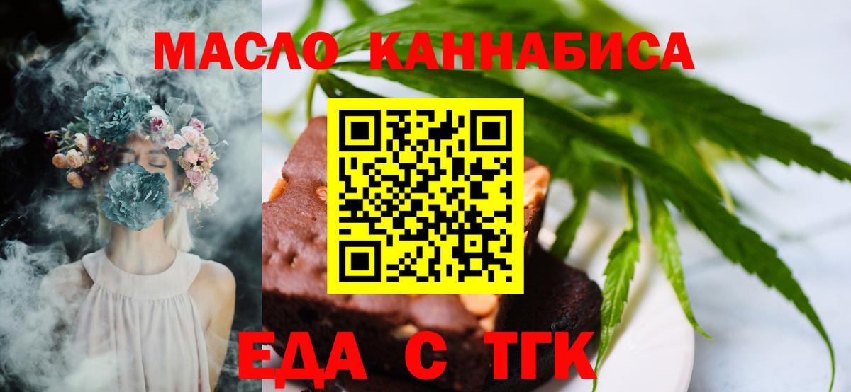 Еда ТГК конопля  Вход с VPN  Тайшет 