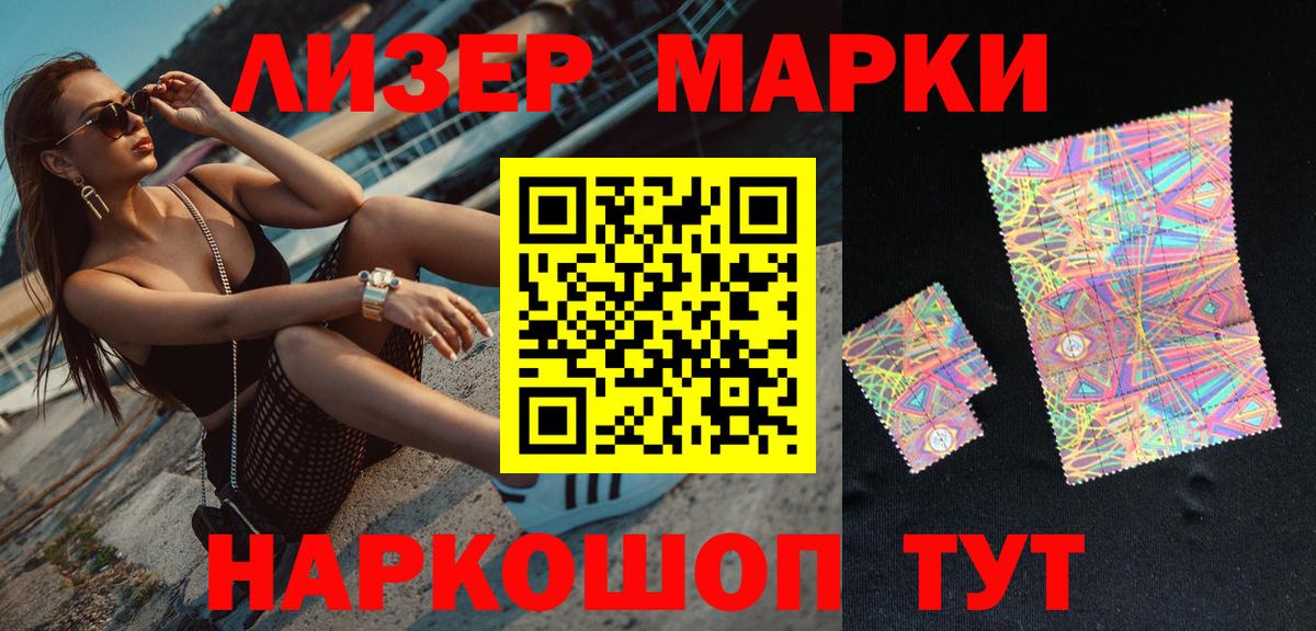 Марки 25I-NBOMe 1500мкг Тайшет