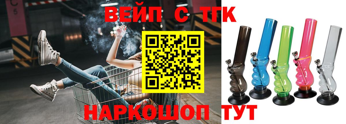 Дистиллят ТГК вейп с тгк Тайшет