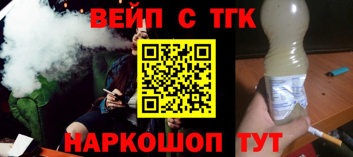 Тайшет  ТГК жижа  продажа наркотиков  Вход с VPN 